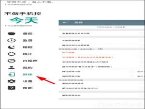 小编教你不做手机控APP怎么设置白名单