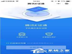 小编教你腾讯E证通怎么开通（腾讯e证通开通后不能取消吗）