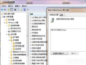 小编教你Win7共享出现没有权限使用网络资源的解决步骤