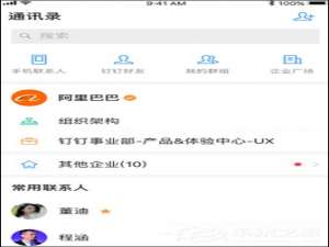 小编教你钉钉如何使用黑名单
