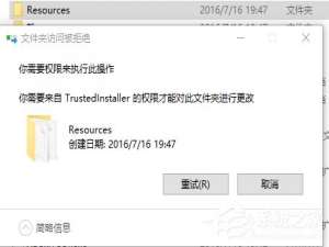 小编教你Win10删除需要trustedinstaller权限的文件的方法（win10需要trustedinstaller权限才能删除）