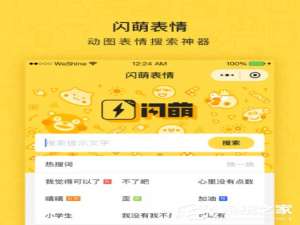 小编教你闪萌表情的用法