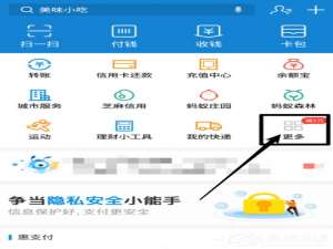 小编教你支付宝如何修改实名信息