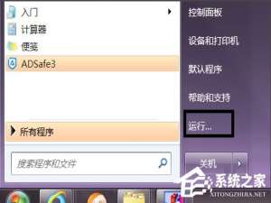 小编教你Win7怎么用regsvr32注册dll文件