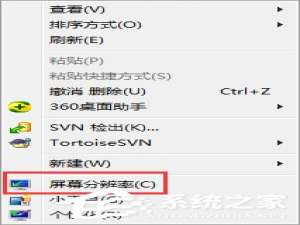 小编教你Win7如何调电脑的分辨率（win7系统如何调分辨率）
