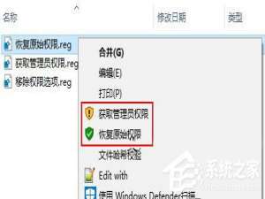 小编教你Win10如何将“获取管理员权限/恢复原始权限”选项添加到右键菜单
