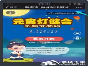 小编教你微信公众号猜灯谜活动如何制作