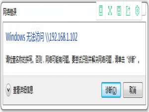 小编教你Win7局域网无法访问如何解决（win7局域网无法访问目标主机）