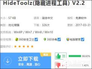 小编教你如何使用HideToolz工具显示隐藏进程