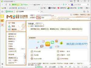 小编教你QQ邮箱如何设置和撤销独立密码