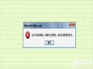小编教你Win7提示“由于本机的限制