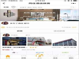 小编教你同住酒店拼房是什么