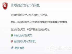 小编教你浏览器提示安全证书错误如何解决