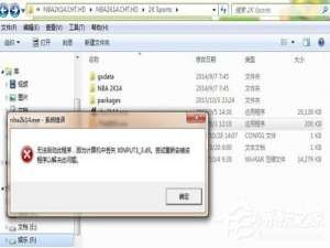 小编教你Win7系统提示xinput1_3.dll丢失如何解决