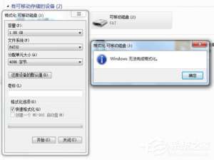 小编教你Win7无法格式化U盘如何解决（win7怎么格式化u盘）