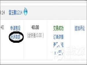 小编教你淘宝怎么投诉卖家
