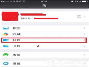 小编教你微信怎么取消指纹支付功能