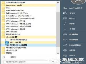 小编教你怎么卸载金山毒霸