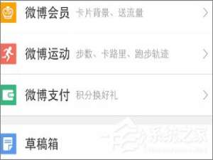 小编教你新浪微博怎么购买电影票