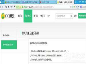 小编教你网易云歌单怎么导入QQ音乐（网易云音乐歌单导入QQ音乐）