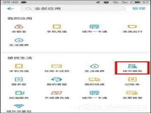 小编教你支付宝乘车码怎么用