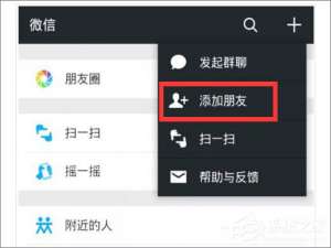 小编教你为什么微信无法添加好友