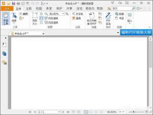 小编教你福昕阅读器注册码我来说说