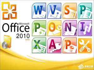 小编教你office2010激活码2017年可用