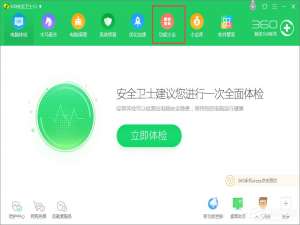小编教你360安全卫士如何禁止软件程序访问网络（360安全卫士怎么禁止软件联网）