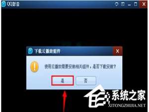 小编教你QQ影音怎么使用3D播放模式