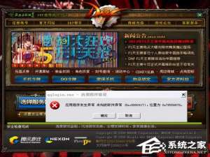 小编教你WinXP玩DNF游戏时弹出“qqlogin.exe应用程序错误”怎么办