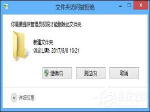 小编教你删除文件需要权限怎么办
