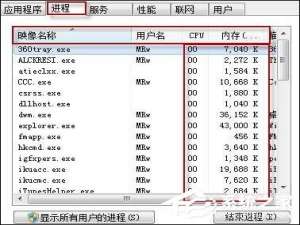 小编教你Win7系统中如何查看任务管理器进程是否安全