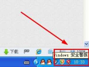 小编教你WinXP系统如何关闭Windows安全警报