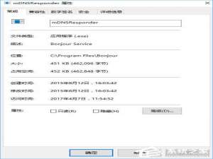 小编教你mdnsresponder.exe是什么进程