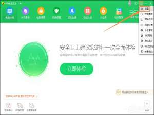 小编教你360安全卫士新闻窗口怎么关闭