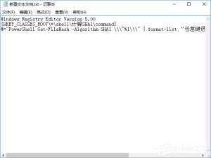 小编教你Win10如何在文件右键菜单中添加哈希值校验选项