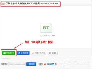 小编教你百度云离线下载怎么使用