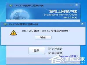 小编教你Windows10更新导致Dr.com连接认证服务器超时怎么办
