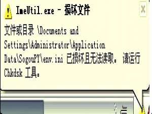 小编教你Win7弹出sgtool.exe损坏文件怎么办