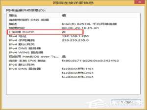 小编教你Win7系统提示“本地连接未启用DHCP”怎么办