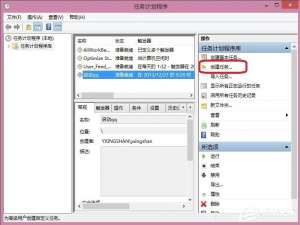 小编教你Win8怎么设置计划任务