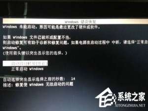 小编教你Win7系统出现Windows错误恢复该怎么办