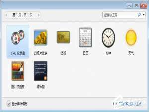 小编教你Win7桌面小工具怎么打开（win7桌面小工具打不开）