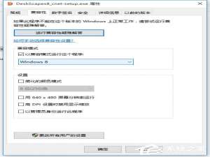 小编教你Win10系统如何安装DeskScapes