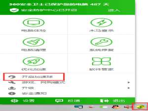 小编教你永久关闭360加速球的方法（永久关闭360悬浮球）