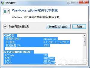 小编教你Win7系统出现BlueScreen蓝屏死机如何处理