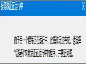 小编教你Win8无法启动IE提示“服务器正在运行中”怎么办