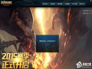 小编教你Win7系统英雄联盟老是崩溃怎么办