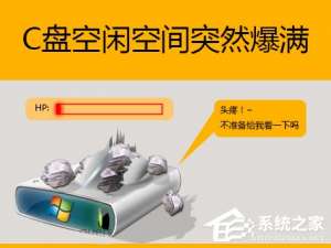 小编教你Win7系统下C盘空间不足怎么办